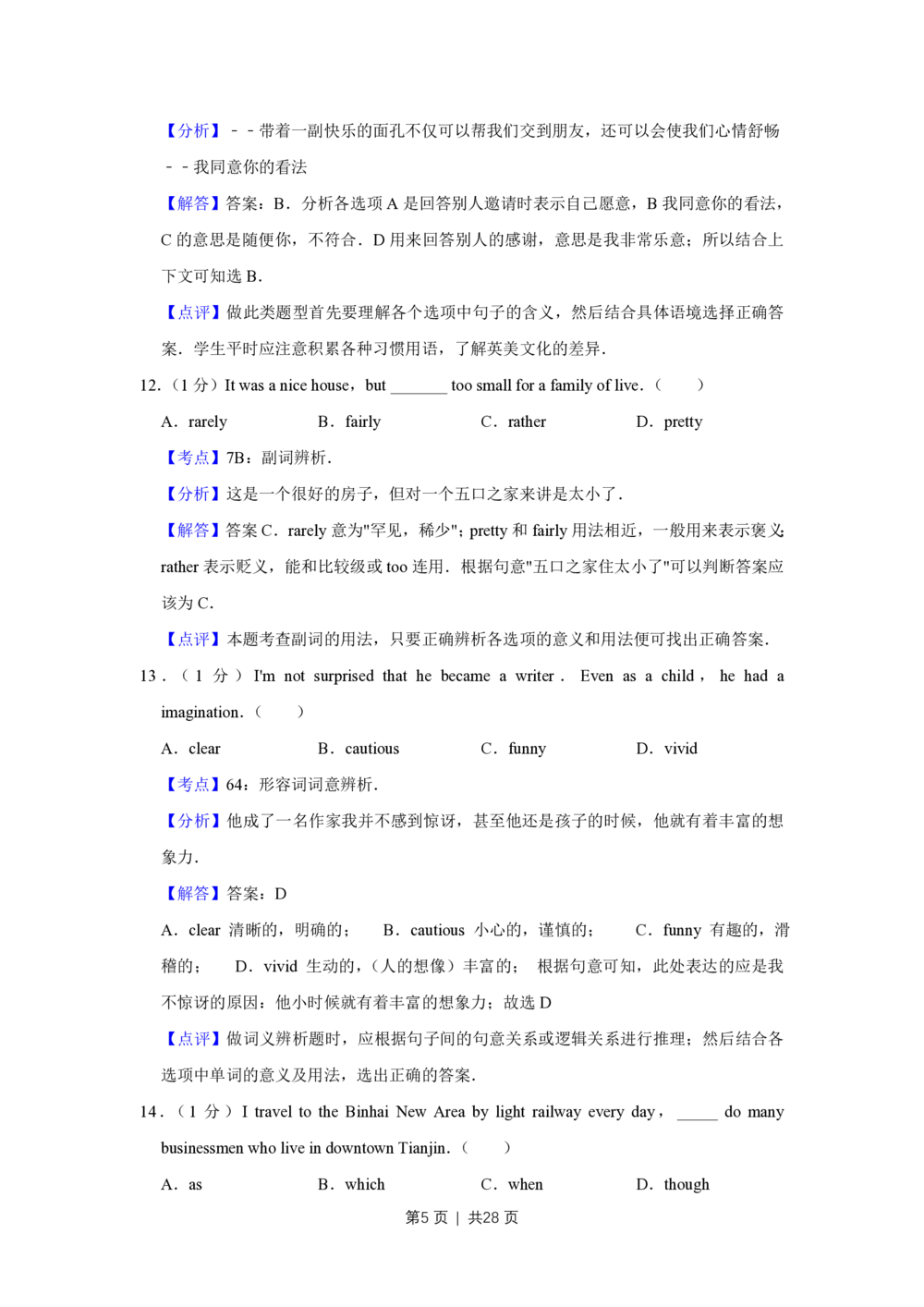 2009年高考英语试卷（天津）（解析卷）_英语历年高考真题_新&middot;PDF版2008-2025&middot;高考英语真题_英语（按试卷类型分类）2008-2025_自主命题卷&middot;英语（2008-2025）_天津自主命题&middot;英语（2008-2024）