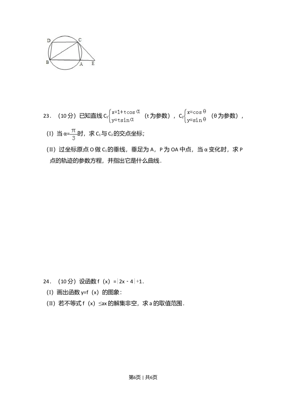 2010年高考数学试卷（文）（新课标）（空白卷）_历年高考真题合集_数学历年高考真题_新&middot;Word版2008-2025&middot;高考数学真题_数学（按省份分类）2008-2025_2008-2025&middot;（吉林）数学高考真题