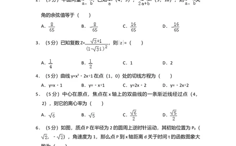 2010年高考数学试卷（文）（新课标）（空白卷）_历年高考真题合集_数学历年高考真题_新&middot;Word版2008-2025&middot;高考数学真题_数学（按省份分类）2008-2025_2008-2025&middot;（吉林）数学高考真题
