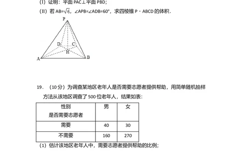 2010年高考数学试卷（文）（新课标）（空白卷）_历年高考真题合集_数学历年高考真题_新&middot;Word版2008-2025&middot;高考数学真题_数学（按省份分类）2008-2025_2008-2025&middot;（吉林）数学高考真题
