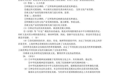 2010年高考生物政治（山东）（解析卷）_政治历年高考真题_新&middot;Word版2008-2025&middot;高考政治真题_政治（按省份分类）2008-2025_2008-2025&middot;（山东）政治高考真题