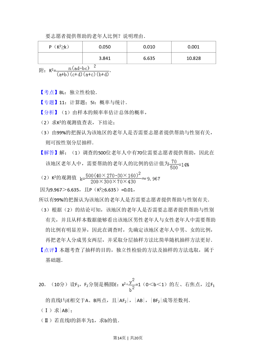 2010年高考数学试卷（文）（新课标）（解析卷）_历年高考真题合集_数学历年高考真题_新&middot;PDF版2008-2025&middot;高考数学真题_数学（按省份分类）2008-2025_2008-2025&middot;（黑龙江）数学高考真题