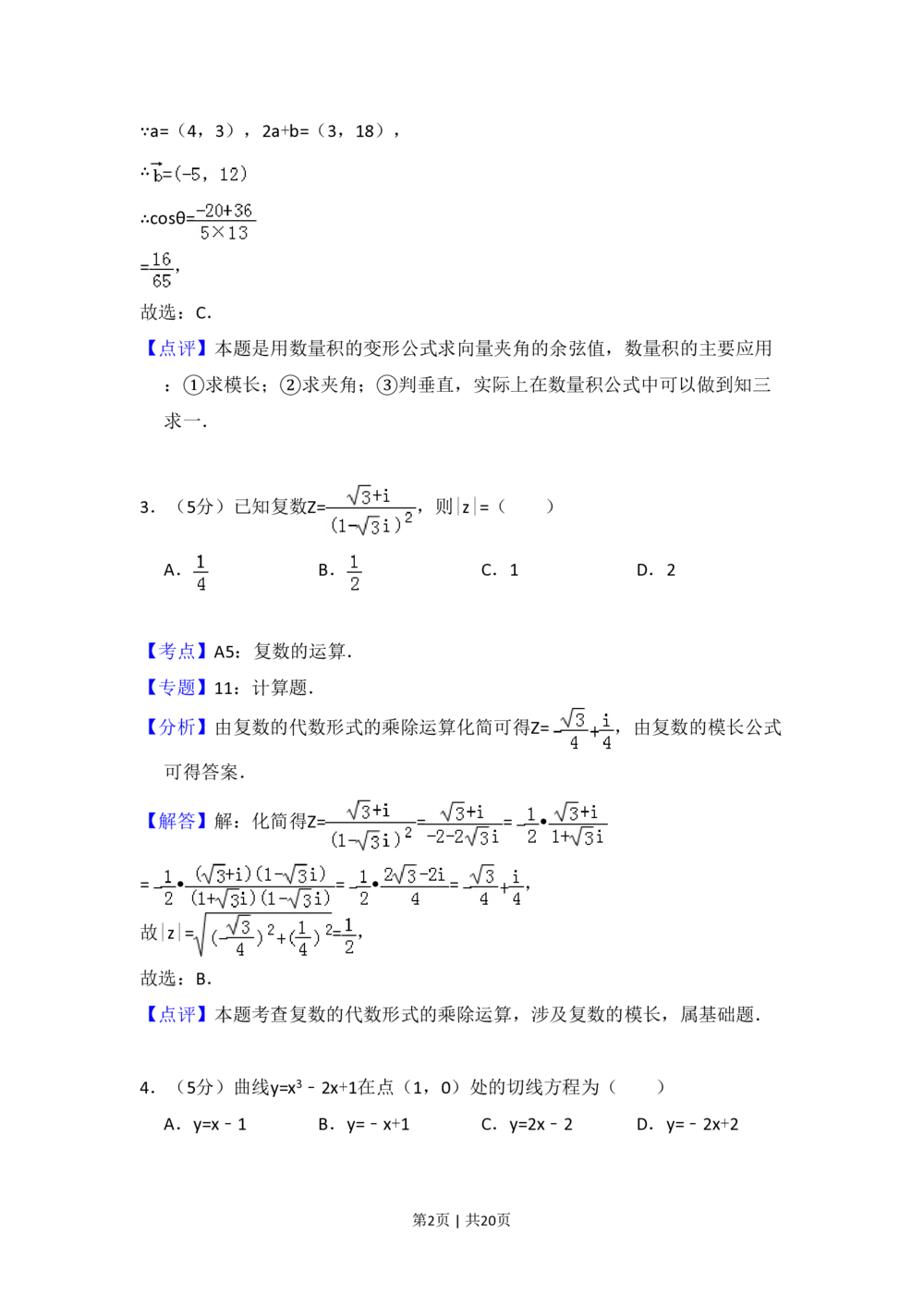 2010年高考数学试卷（文）（新课标）（解析卷）_历年高考真题合集_数学历年高考真题_新&middot;PDF版2008-2025&middot;高考数学真题_数学（按省份分类）2008-2025_2008-2025&middot;（黑龙江）数学高考真题