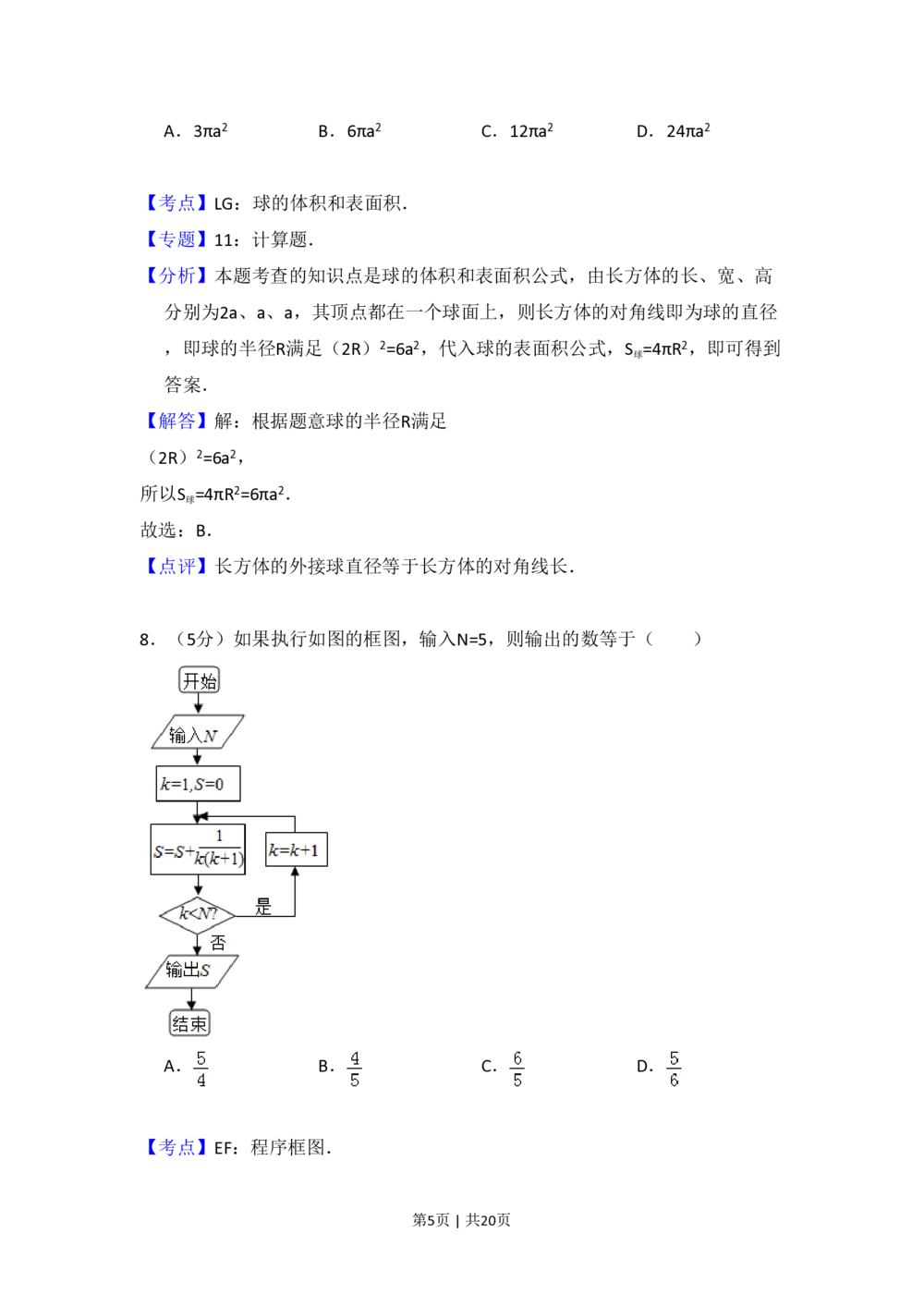 2010年高考数学试卷（文）（新课标）（解析卷）_历年高考真题合集_数学历年高考真题_新&middot;PDF版2008-2025&middot;高考数学真题_数学（按省份分类）2008-2025_2008-2025&middot;（黑龙江）数学高考真题