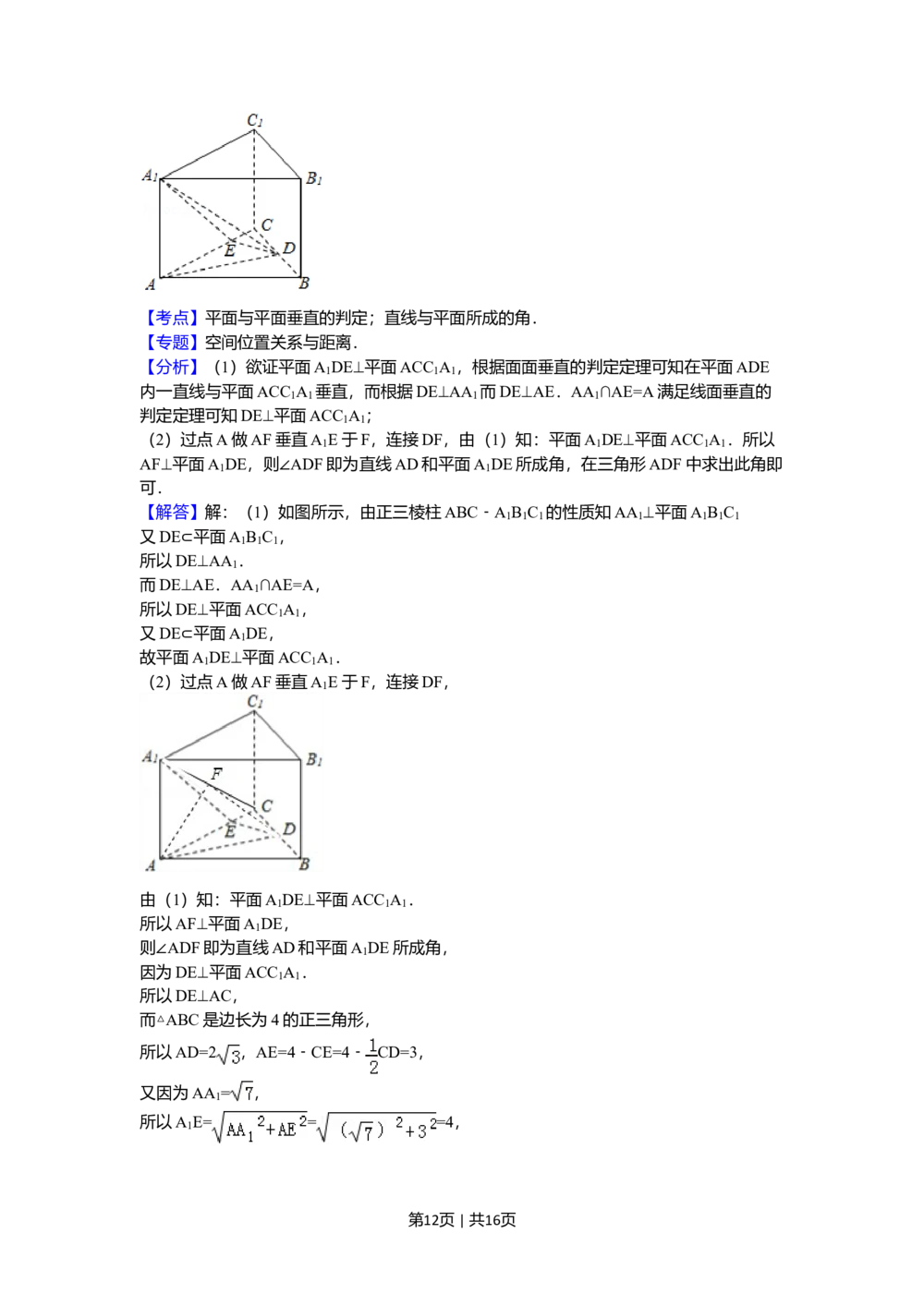 2009年高考数学试卷（文）（湖南）（解析卷）_历年高考真题合集_数学历年高考真题_新&middot;Word版2008-2025&middot;高考数学真题_数学（按试卷类型分类）2008-2025_自主命题卷&middot;数学（2008-2025）