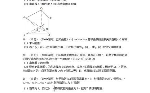 2009年高考数学试卷（文）（湖南）（解析卷）_历年高考真题合集_数学历年高考真题_新&middot;Word版2008-2025&middot;高考数学真题_数学（按试卷类型分类）2008-2025_自主命题卷&middot;数学（2008-2025）