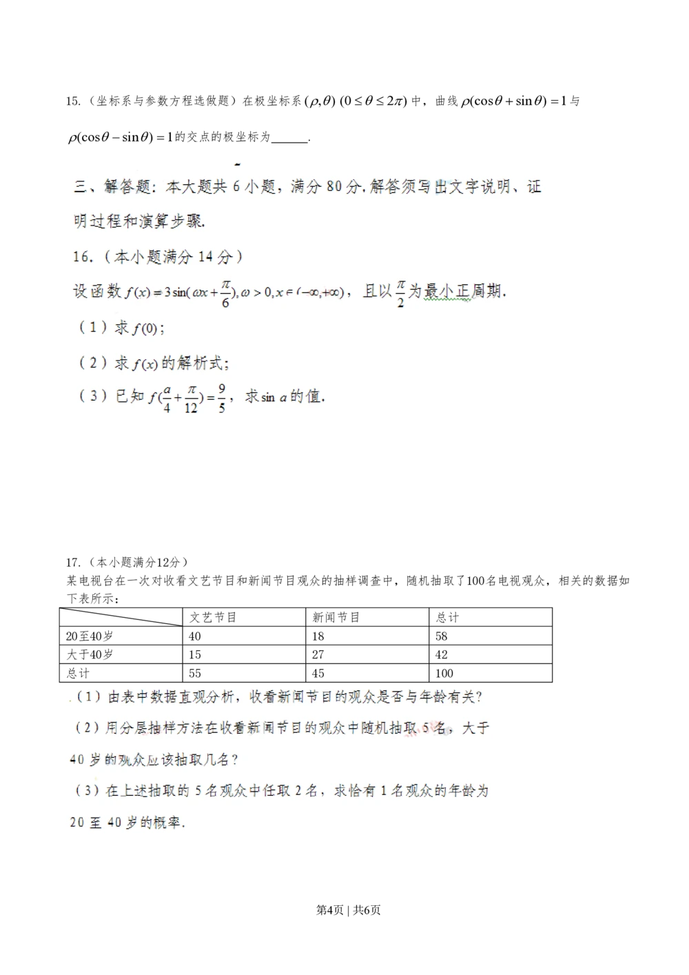 2010年高考数学试卷（文）（广东）（空白卷）_历年高考真题合集_数学历年高考真题_新&middot;PDF版2008-2025&middot;高考数学真题_数学（按试卷类型分类）2008-2025_自主命题卷&middot;数学（2008-2025）