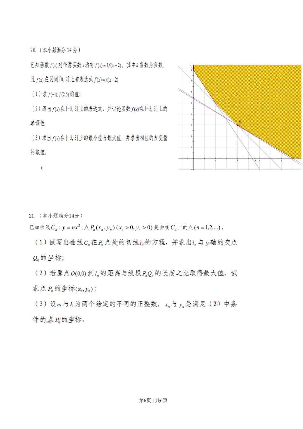 2010年高考数学试卷（文）（广东）（空白卷）_历年高考真题合集_数学历年高考真题_新&middot;PDF版2008-2025&middot;高考数学真题_数学（按试卷类型分类）2008-2025_自主命题卷&middot;数学（2008-2025）