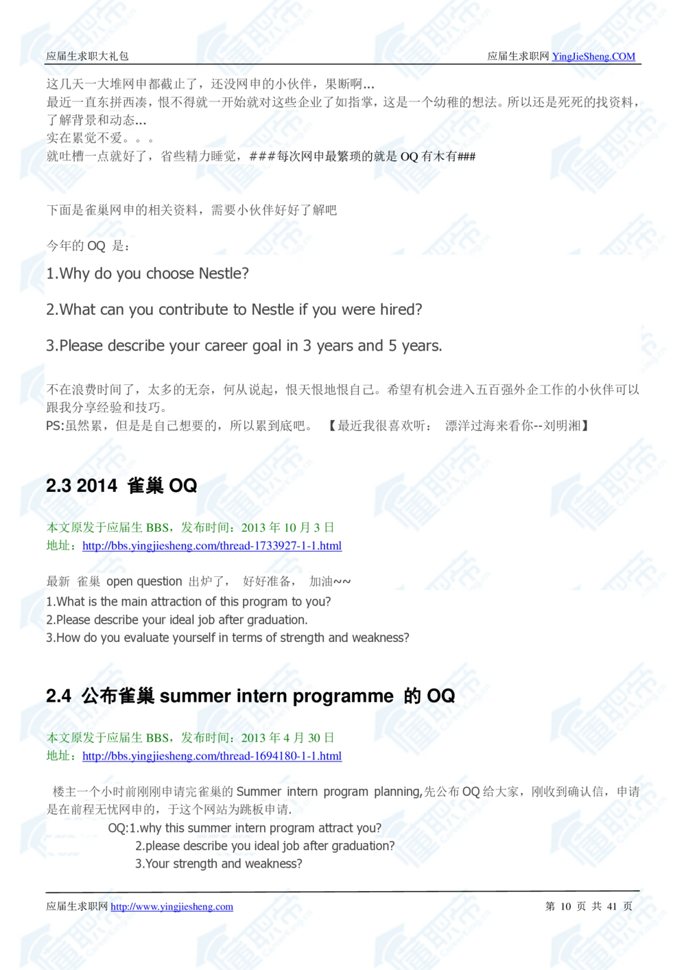 1.雀巢校招真题与面经41页_2025春招题库汇总_快消题库-2_2023快消合集(17家持续更新中）_2023雀巢真题_面经