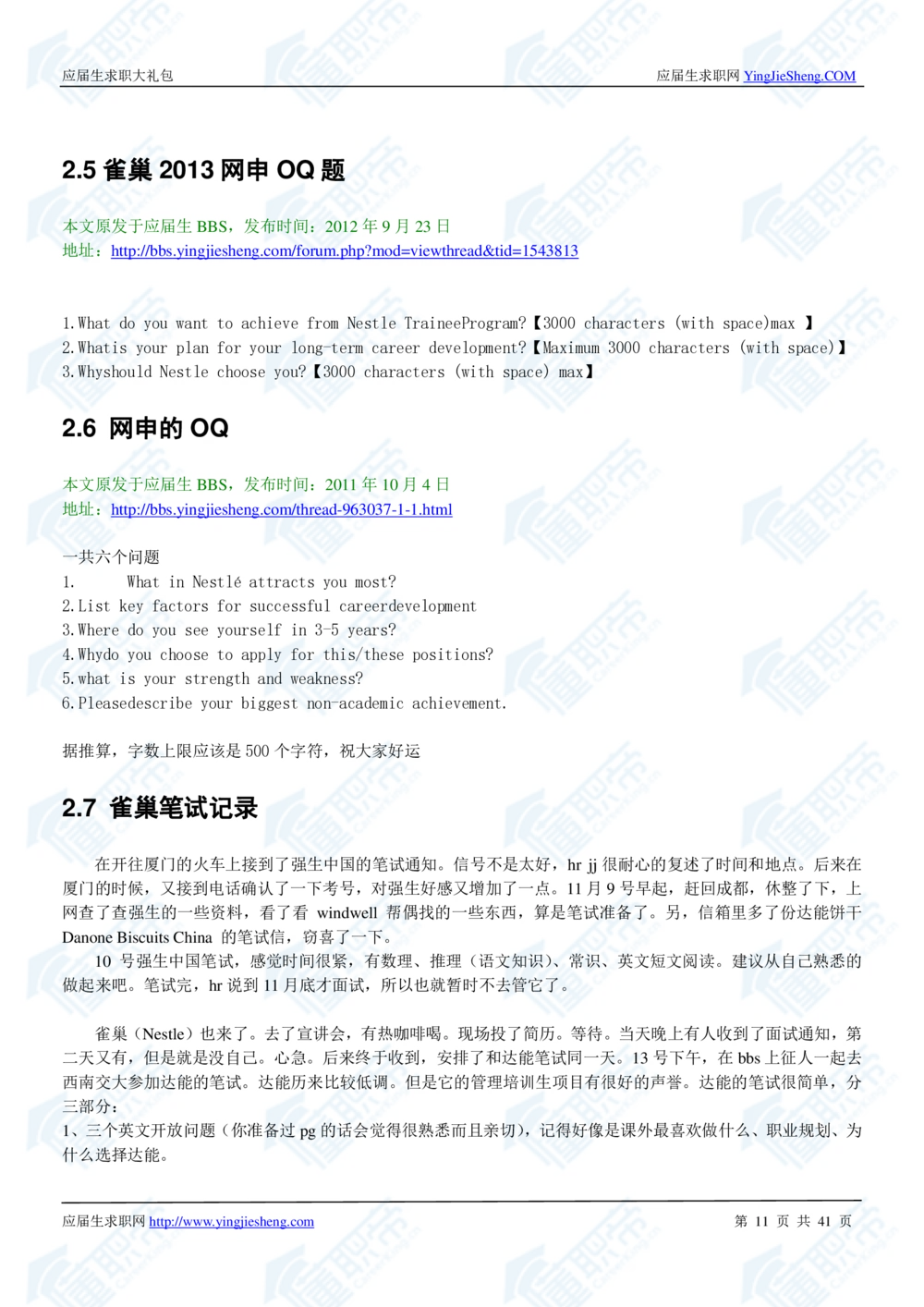1.雀巢校招真题与面经41页_2025春招题库汇总_快消题库-2_2023快消合集(17家持续更新中）_2023雀巢真题_面经
