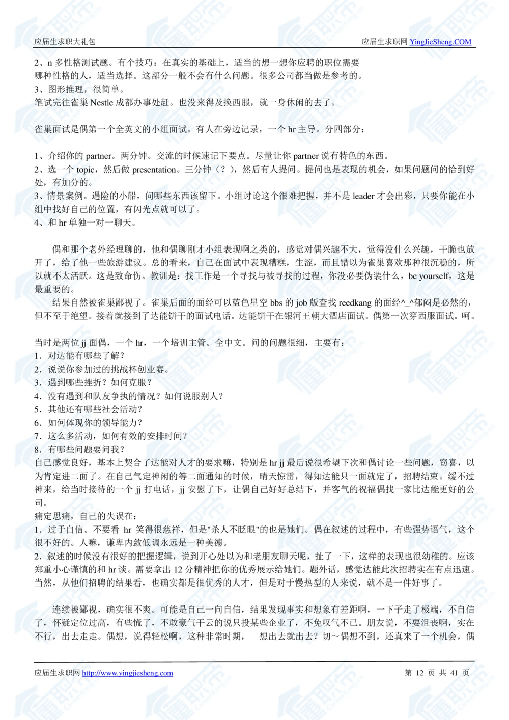 1.雀巢校招真题与面经41页_2025春招题库汇总_快消题库-2_2023快消合集(17家持续更新中）_2023雀巢真题_面经