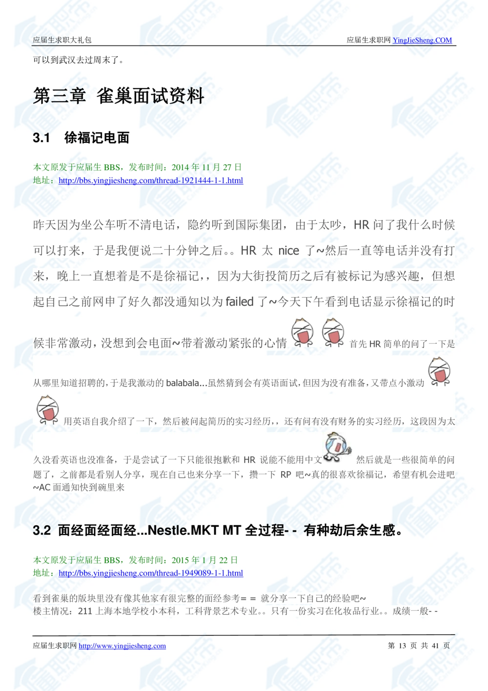 1.雀巢校招真题与面经41页_2025春招题库汇总_快消题库-2_2023快消合集(17家持续更新中）_2023雀巢真题_面经