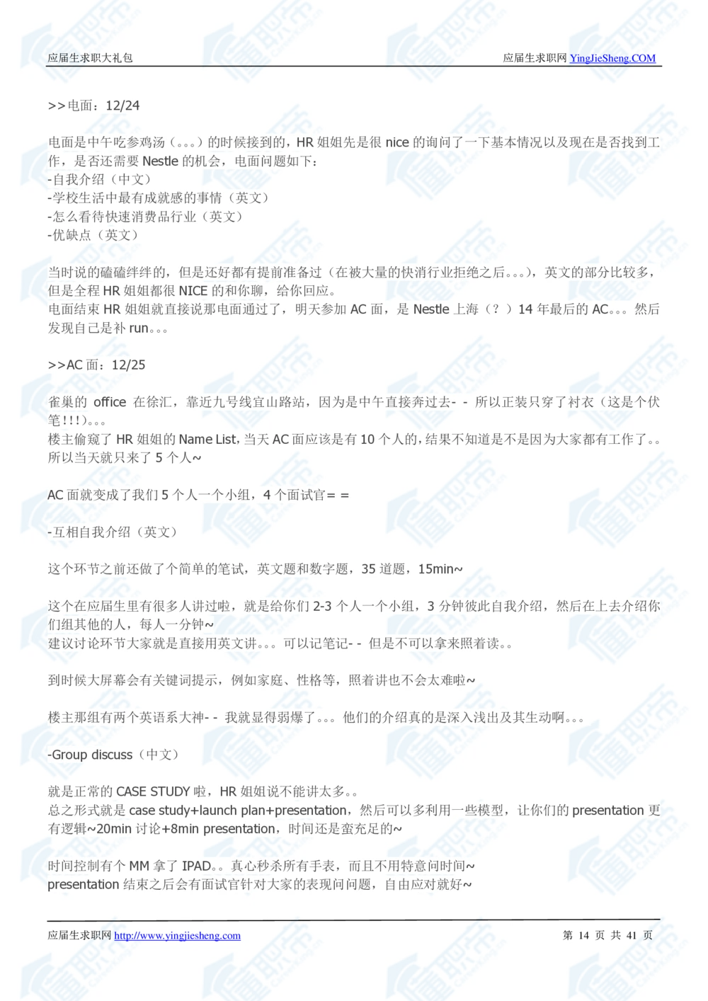 1.雀巢校招真题与面经41页_2025春招题库汇总_快消题库-2_2023快消合集(17家持续更新中）_2023雀巢真题_面经