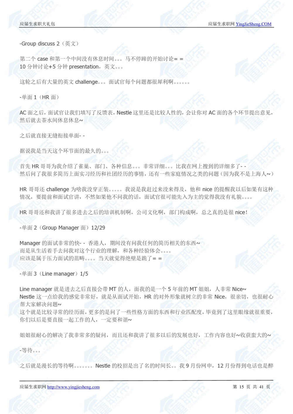 1.雀巢校招真题与面经41页_2025春招题库汇总_快消题库-2_2023快消合集(17家持续更新中）_2023雀巢真题_面经