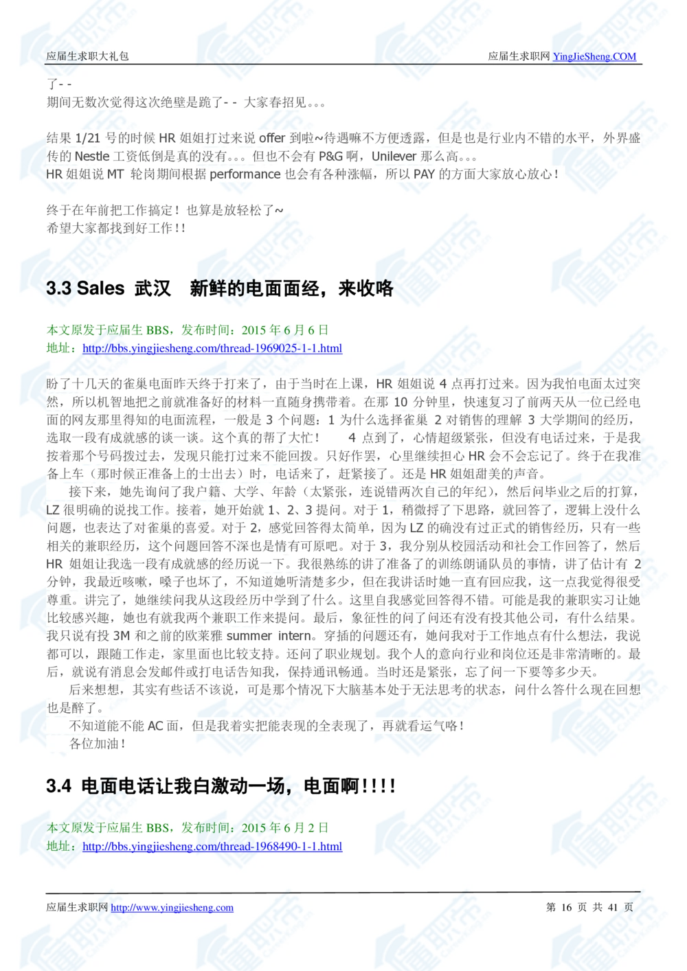 1.雀巢校招真题与面经41页_2025春招题库汇总_快消题库-2_2023快消合集(17家持续更新中）_2023雀巢真题_面经