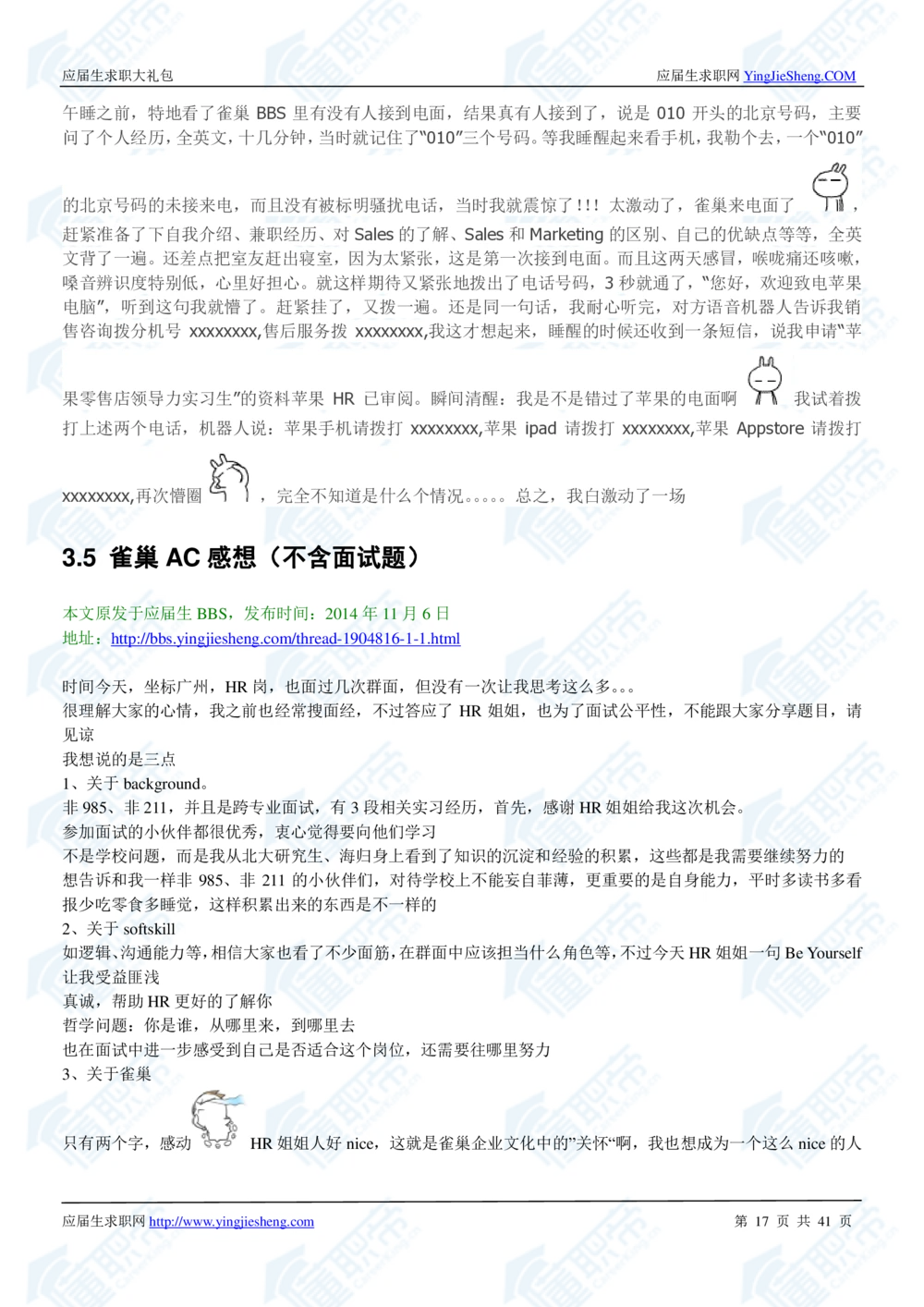 1.雀巢校招真题与面经41页_2025春招题库汇总_快消题库-2_2023快消合集(17家持续更新中）_2023雀巢真题_面经