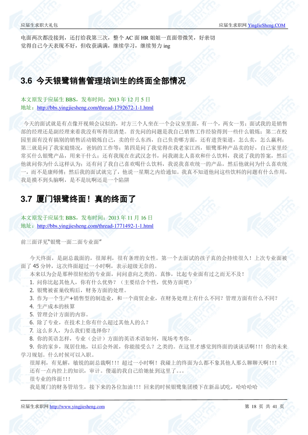 1.雀巢校招真题与面经41页_2025春招题库汇总_快消题库-2_2023快消合集(17家持续更新中）_2023雀巢真题_面经