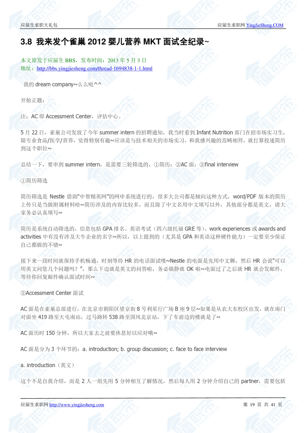 1.雀巢校招真题与面经41页_2025春招题库汇总_快消题库-2_2023快消合集(17家持续更新中）_2023雀巢真题_面经