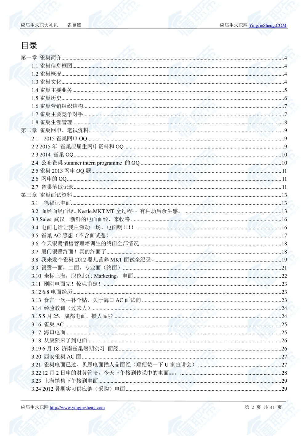 1.雀巢校招真题与面经41页_2025春招题库汇总_快消题库-2_2023快消合集(17家持续更新中）_2023雀巢真题_面经