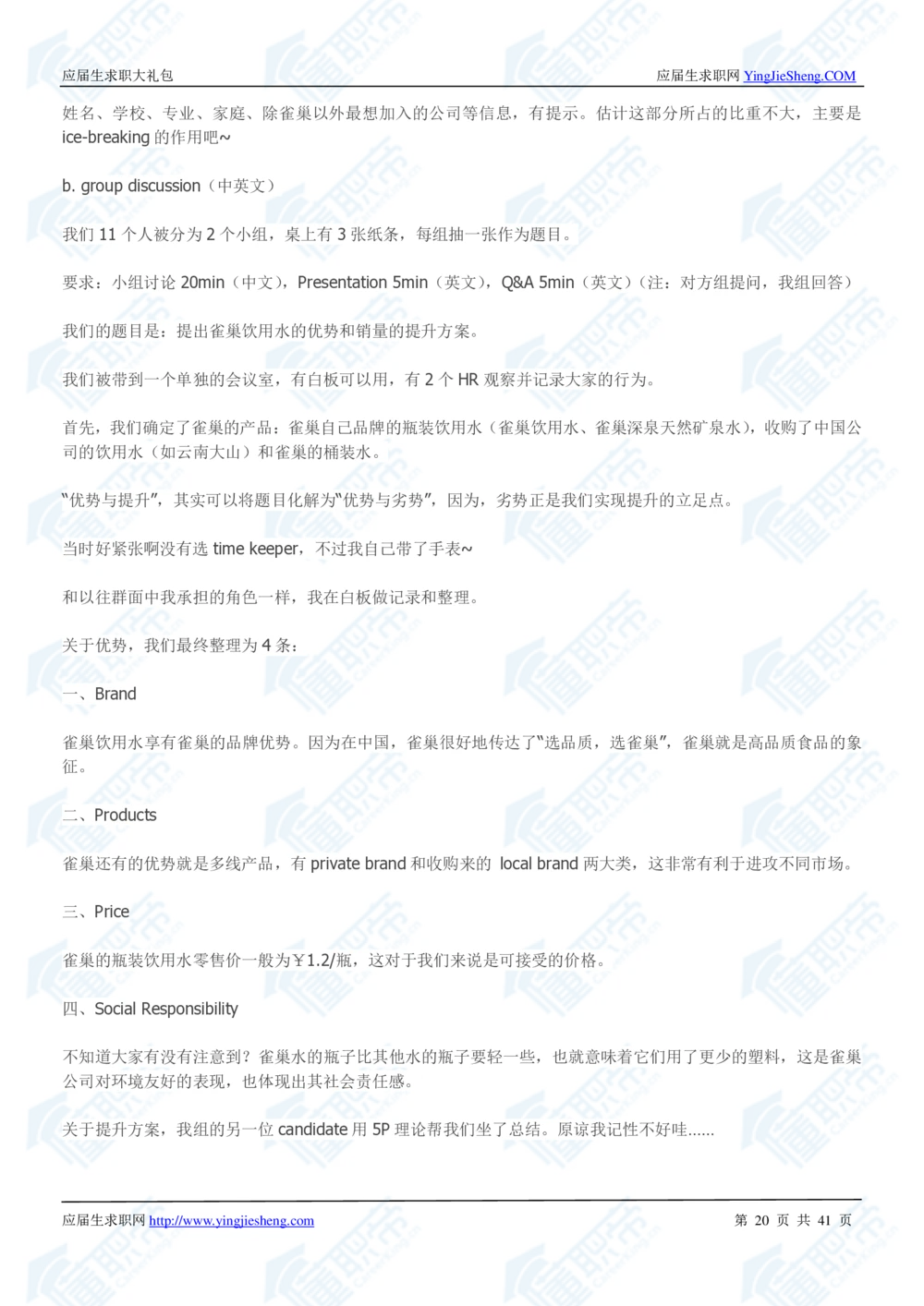 1.雀巢校招真题与面经41页_2025春招题库汇总_快消题库-2_2023快消合集(17家持续更新中）_2023雀巢真题_面经