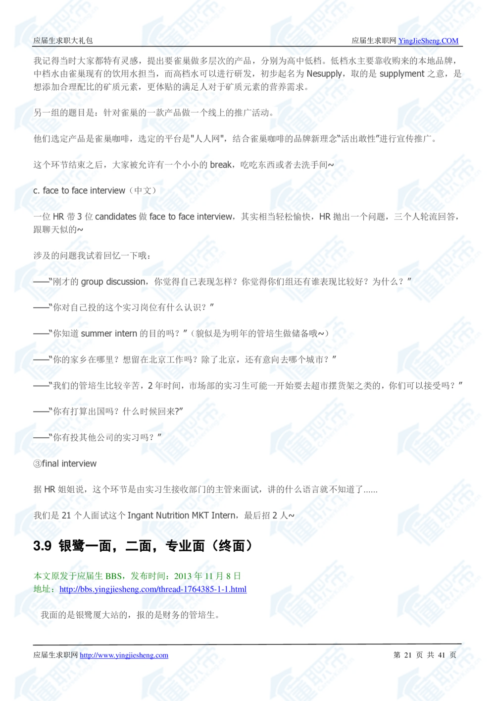 1.雀巢校招真题与面经41页_2025春招题库汇总_快消题库-2_2023快消合集(17家持续更新中）_2023雀巢真题_面经