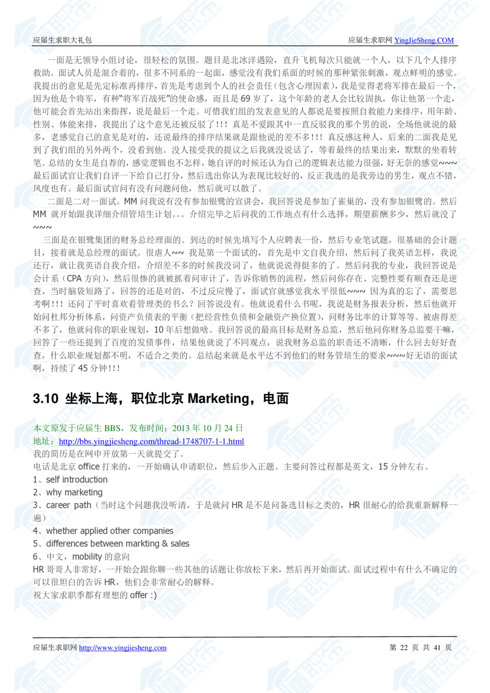 1.雀巢校招真题与面经41页_2025春招题库汇总_快消题库-2_2023快消合集(17家持续更新中）_2023雀巢真题_面经