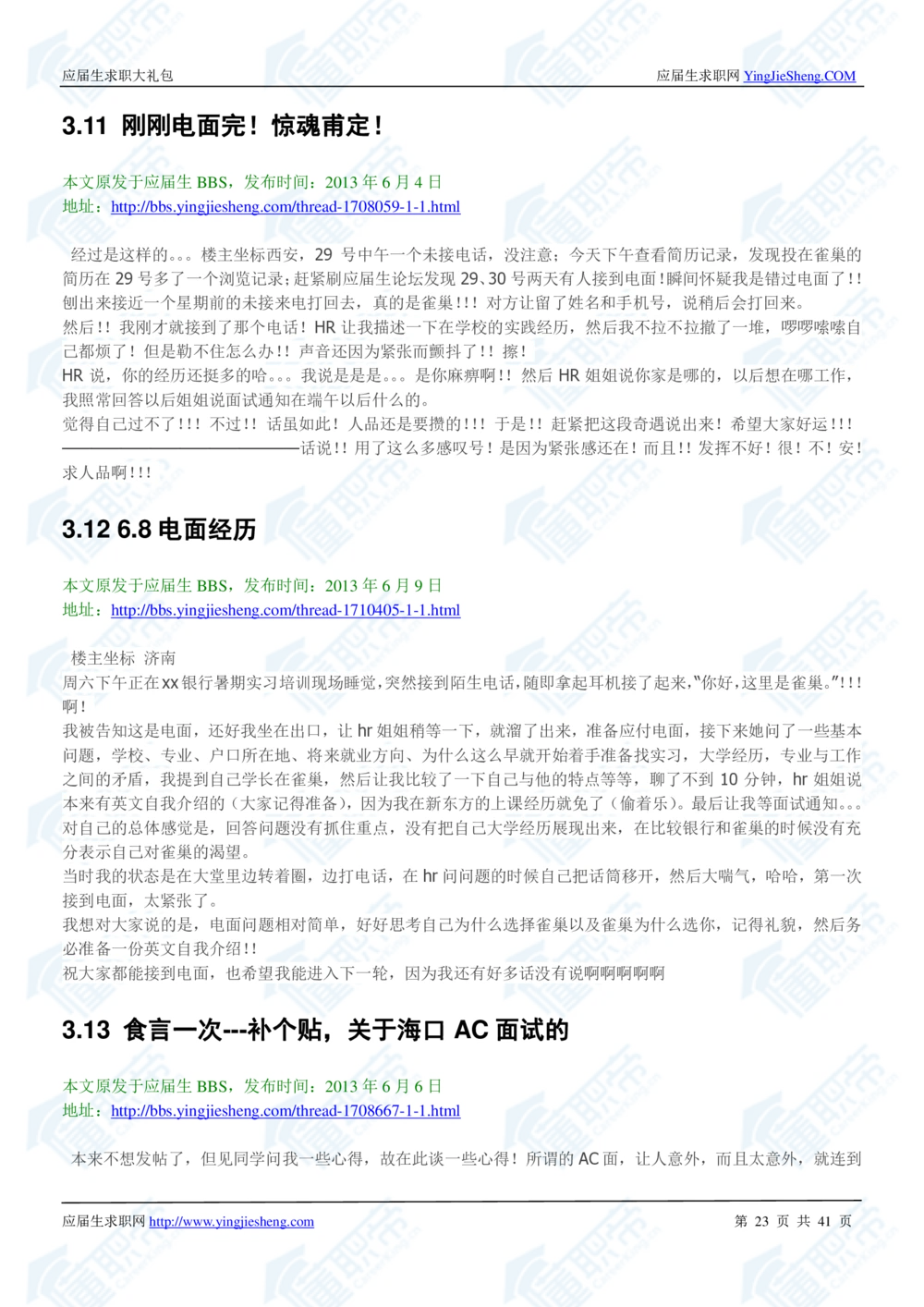 1.雀巢校招真题与面经41页_2025春招题库汇总_快消题库-2_2023快消合集(17家持续更新中）_2023雀巢真题_面经