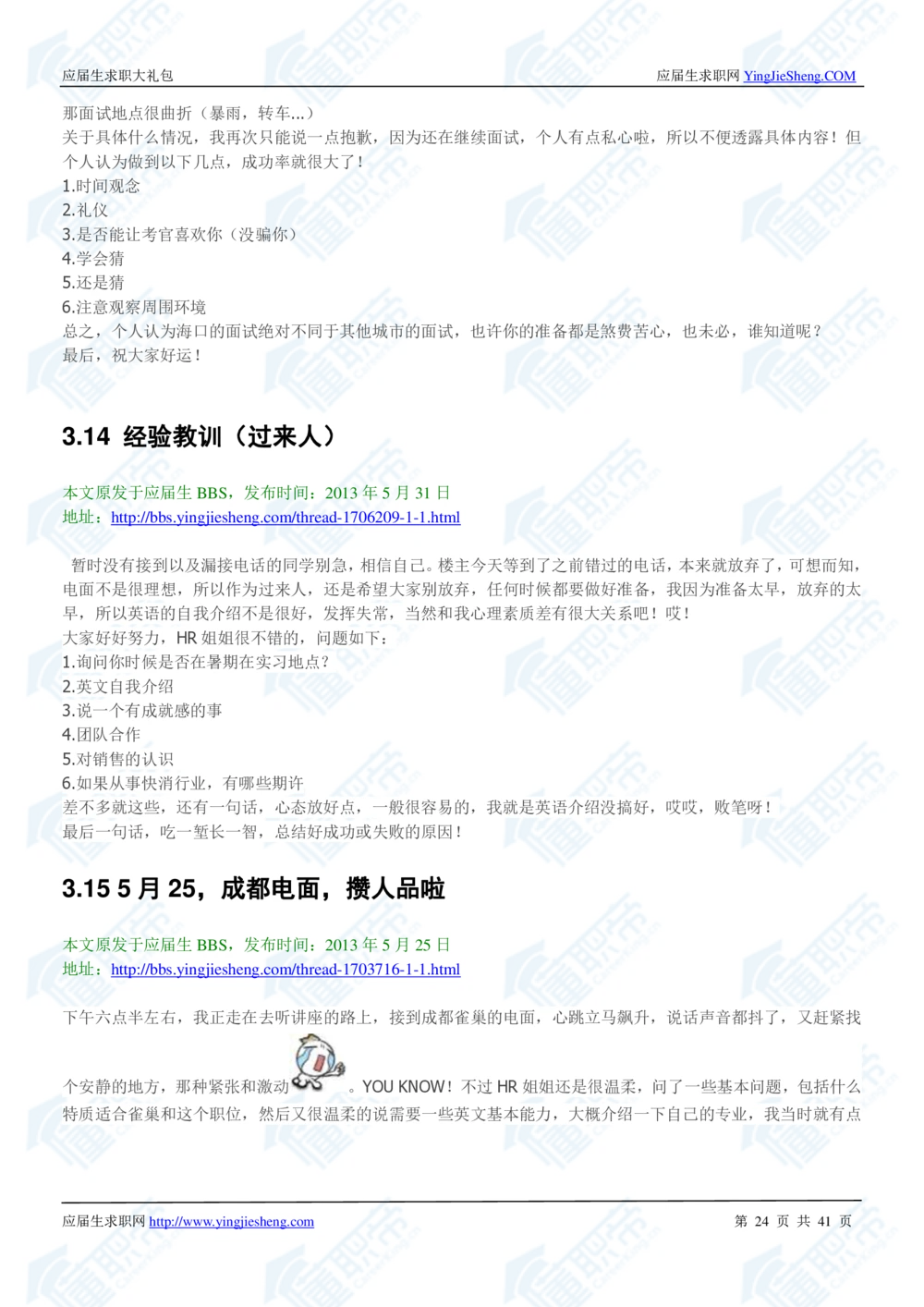 1.雀巢校招真题与面经41页_2025春招题库汇总_快消题库-2_2023快消合集(17家持续更新中）_2023雀巢真题_面经