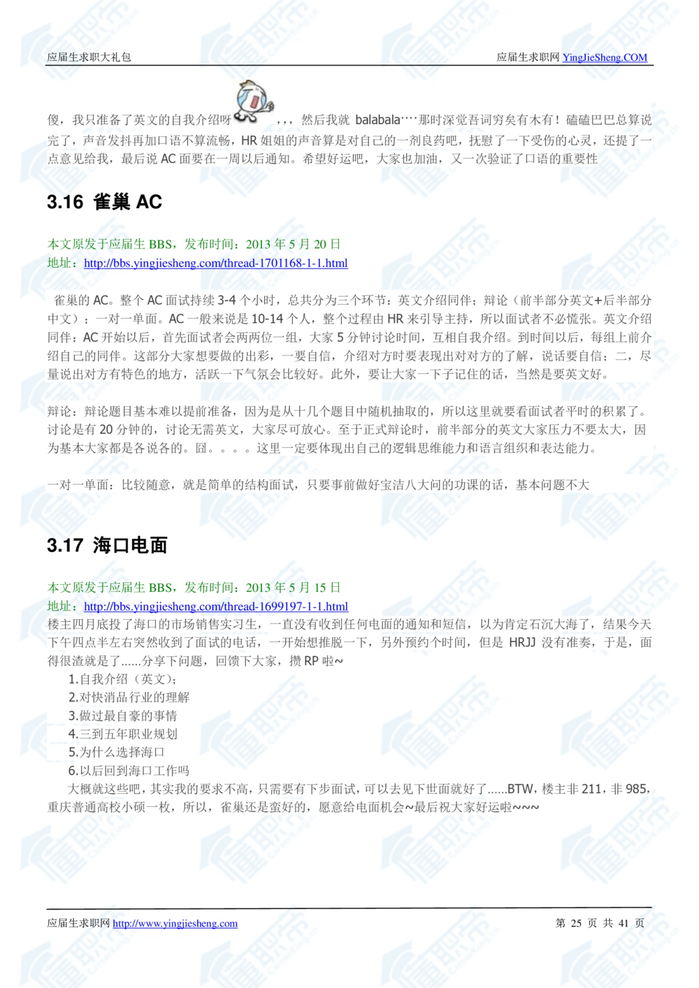 1.雀巢校招真题与面经41页_2025春招题库汇总_快消题库-2_2023快消合集(17家持续更新中）_2023雀巢真题_面经