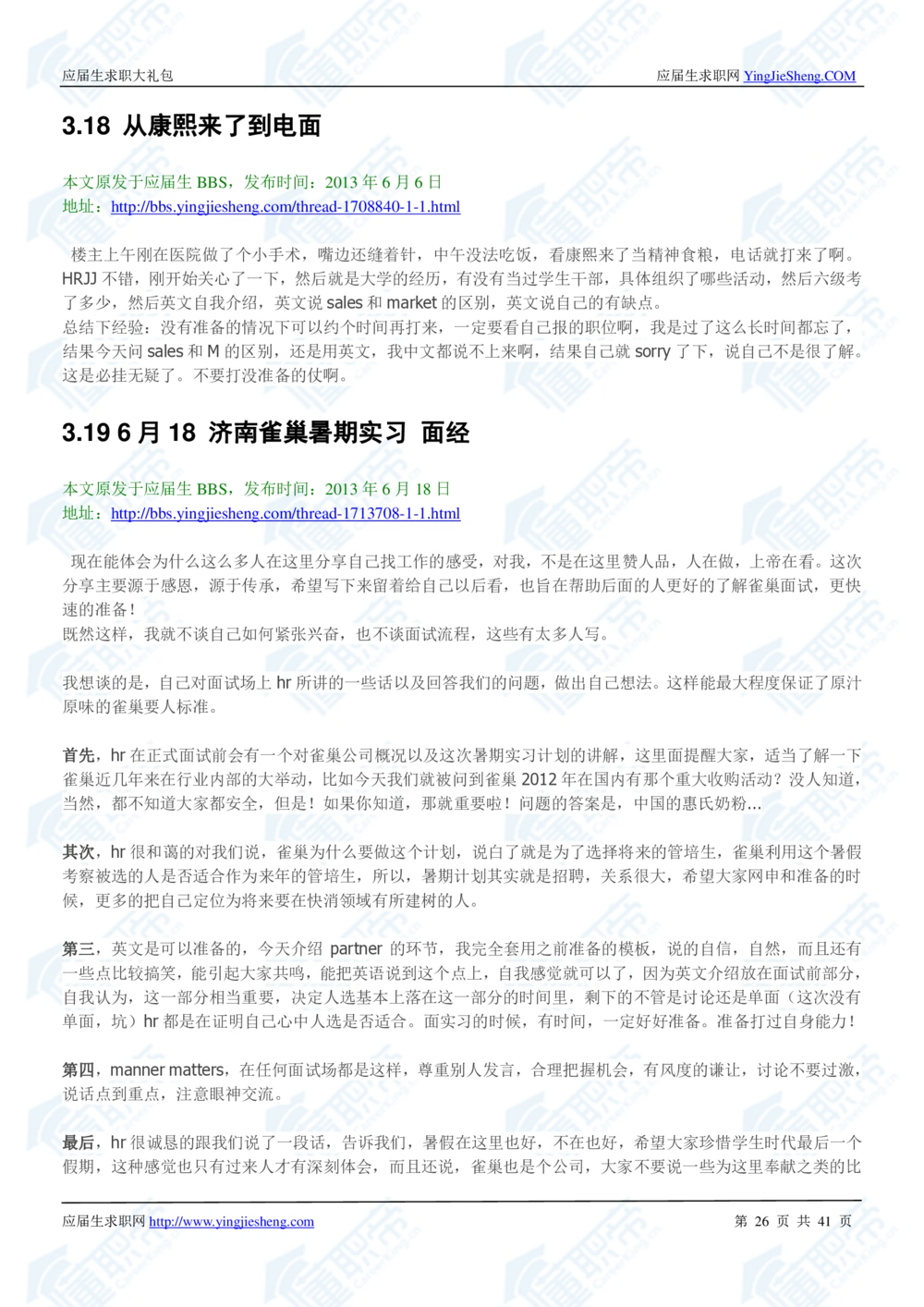 1.雀巢校招真题与面经41页_2025春招题库汇总_快消题库-2_2023快消合集(17家持续更新中）_2023雀巢真题_面经