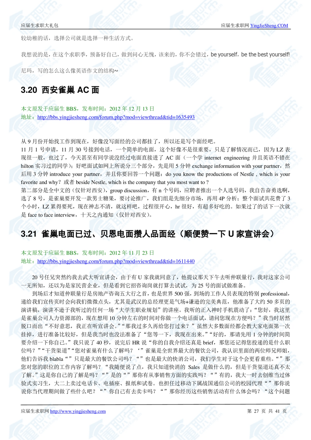 1.雀巢校招真题与面经41页_2025春招题库汇总_快消题库-2_2023快消合集(17家持续更新中）_2023雀巢真题_面经