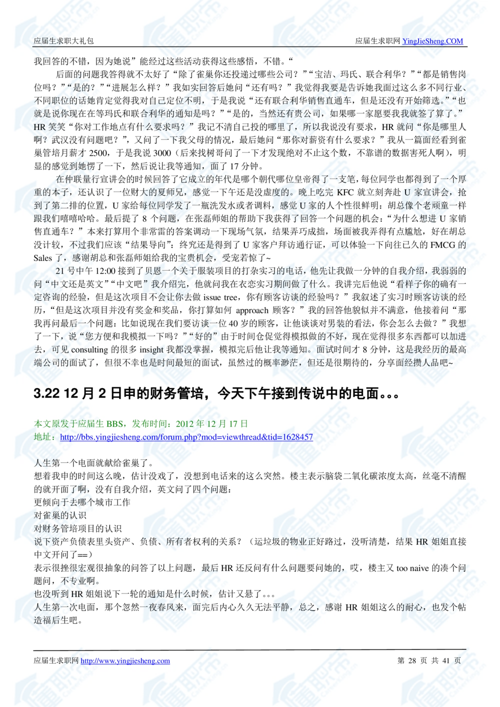 1.雀巢校招真题与面经41页_2025春招题库汇总_快消题库-2_2023快消合集(17家持续更新中）_2023雀巢真题_面经