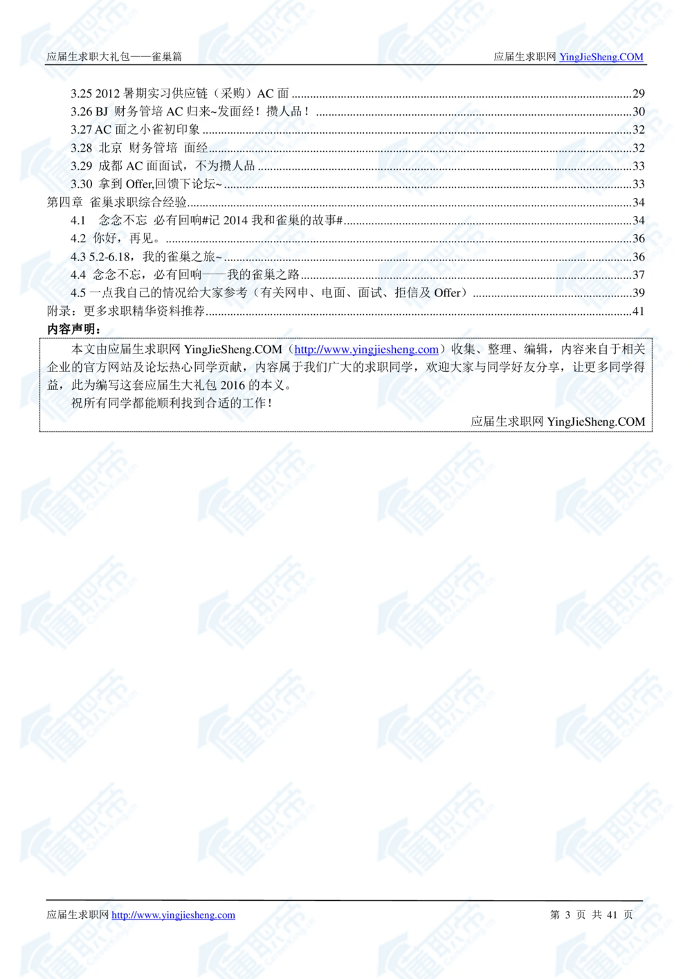 1.雀巢校招真题与面经41页_2025春招题库汇总_快消题库-2_2023快消合集(17家持续更新中）_2023雀巢真题_面经