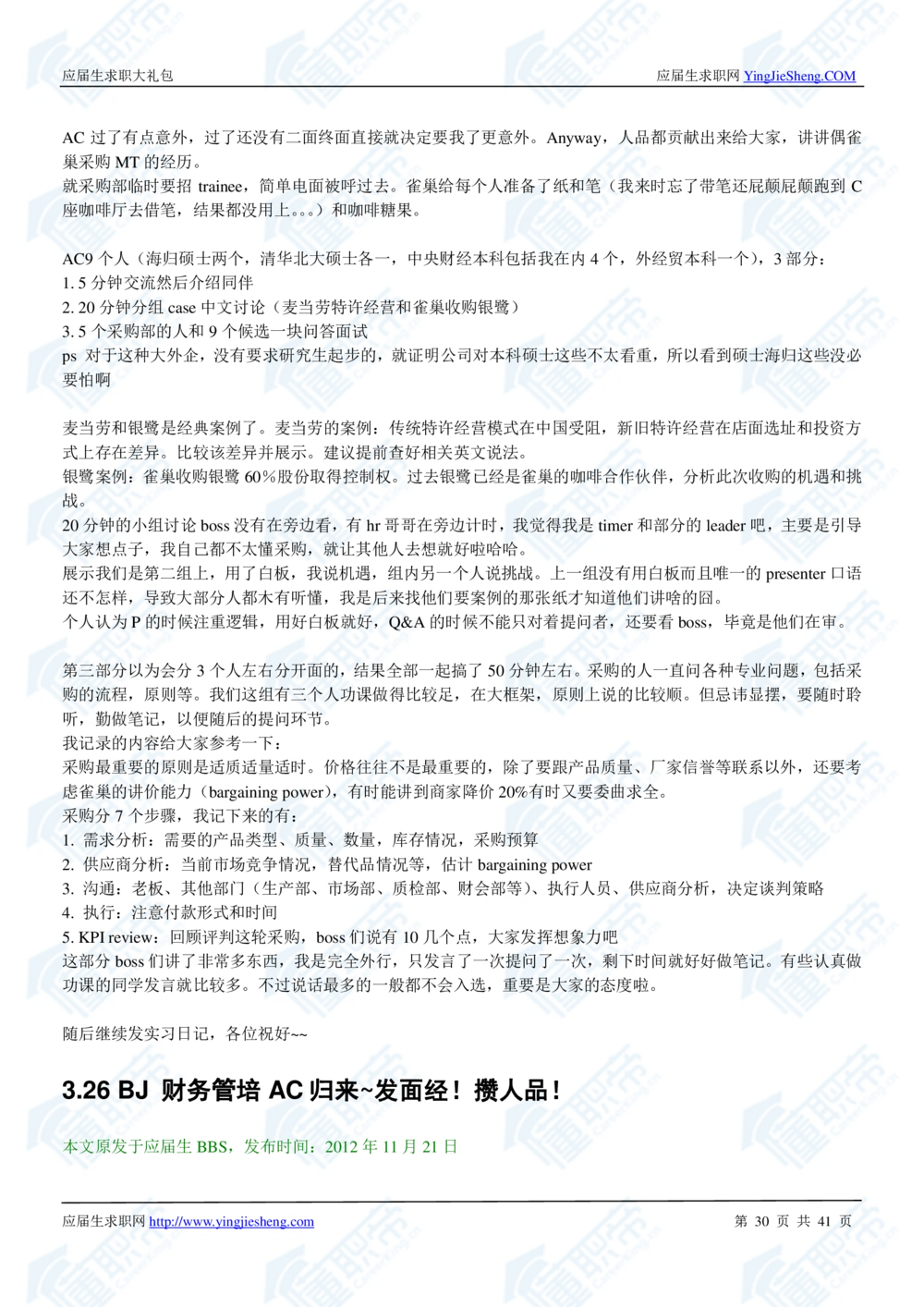 1.雀巢校招真题与面经41页_2025春招题库汇总_快消题库-2_2023快消合集(17家持续更新中）_2023雀巢真题_面经