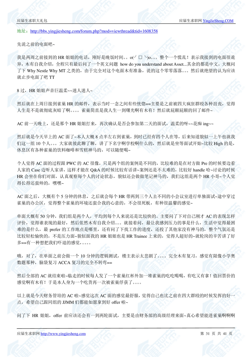 1.雀巢校招真题与面经41页_2025春招题库汇总_快消题库-2_2023快消合集(17家持续更新中）_2023雀巢真题_面经