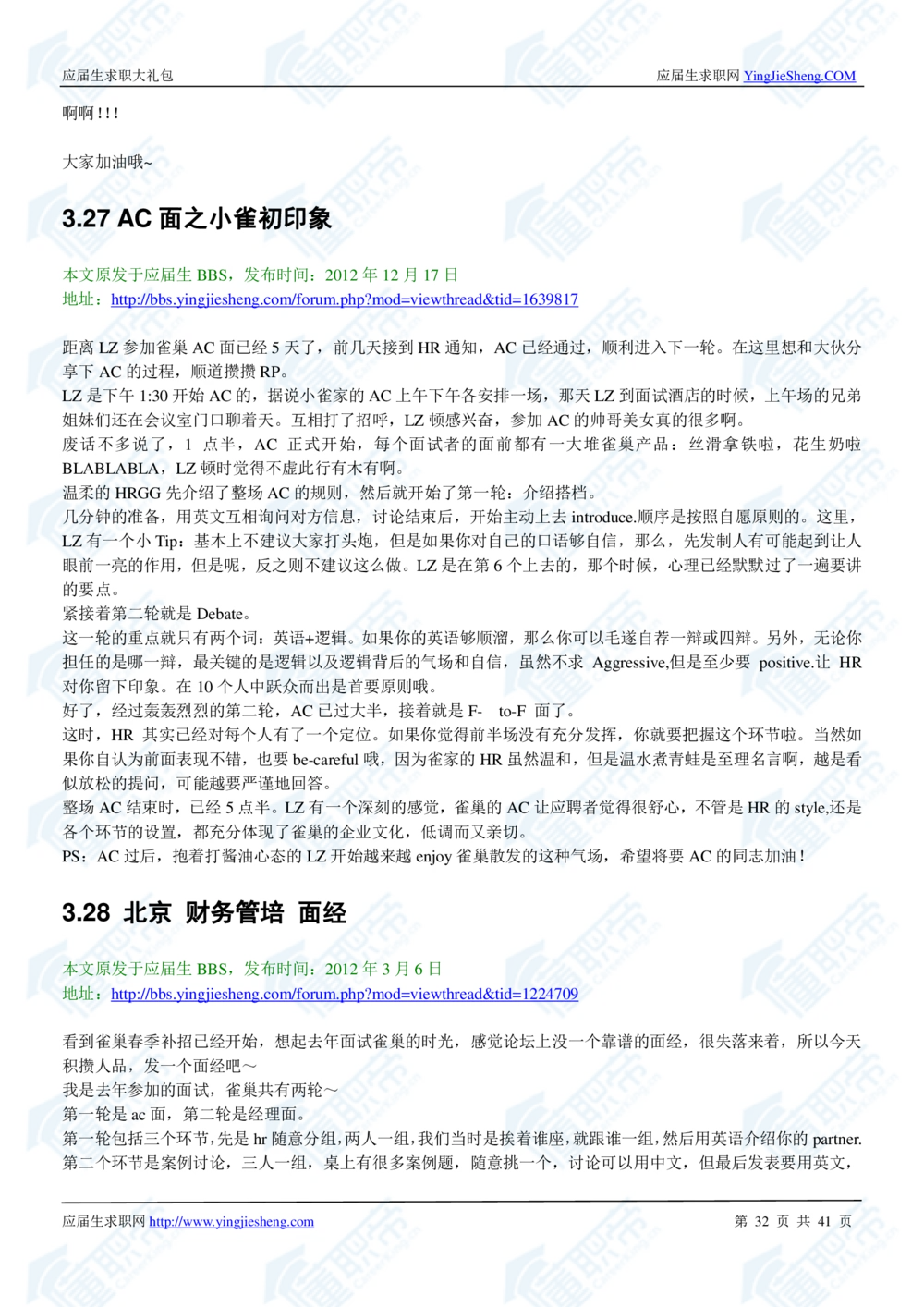 1.雀巢校招真题与面经41页_2025春招题库汇总_快消题库-2_2023快消合集(17家持续更新中）_2023雀巢真题_面经