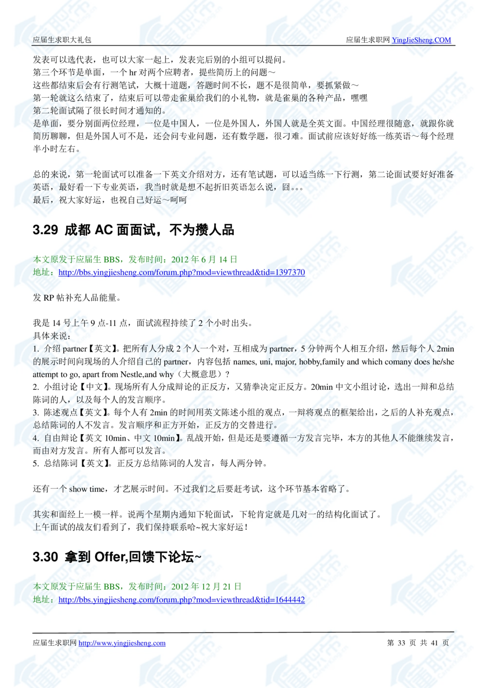 1.雀巢校招真题与面经41页_2025春招题库汇总_快消题库-2_2023快消合集(17家持续更新中）_2023雀巢真题_面经