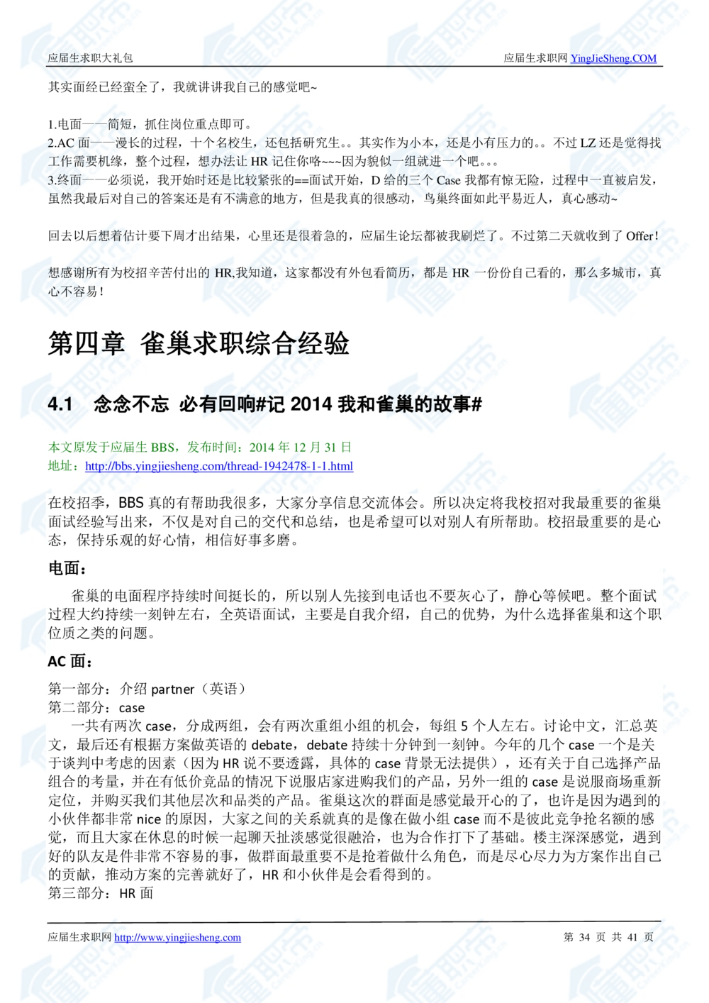 1.雀巢校招真题与面经41页_2025春招题库汇总_快消题库-2_2023快消合集(17家持续更新中）_2023雀巢真题_面经