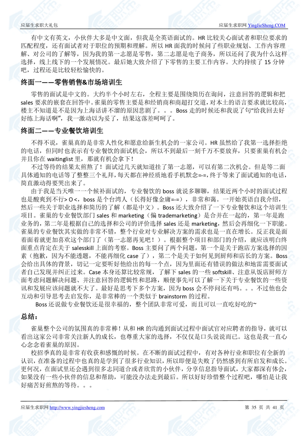 1.雀巢校招真题与面经41页_2025春招题库汇总_快消题库-2_2023快消合集(17家持续更新中）_2023雀巢真题_面经