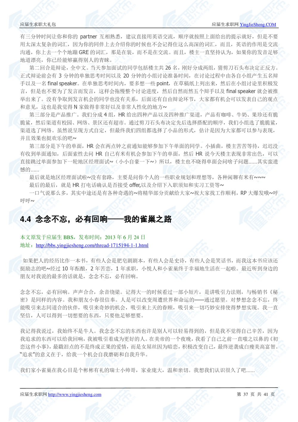 1.雀巢校招真题与面经41页_2025春招题库汇总_快消题库-2_2023快消合集(17家持续更新中）_2023雀巢真题_面经