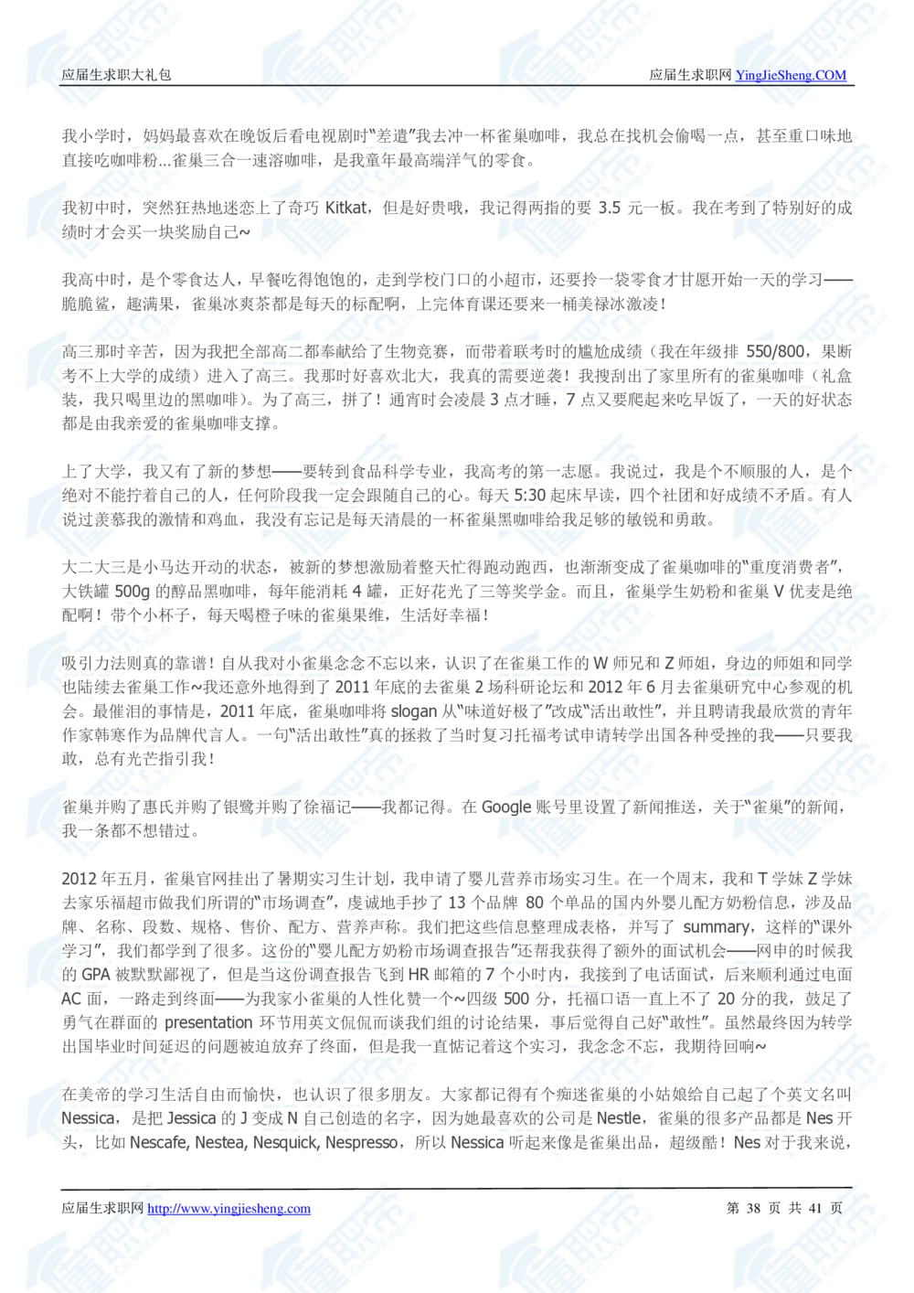 1.雀巢校招真题与面经41页_2025春招题库汇总_快消题库-2_2023快消合集(17家持续更新中）_2023雀巢真题_面经