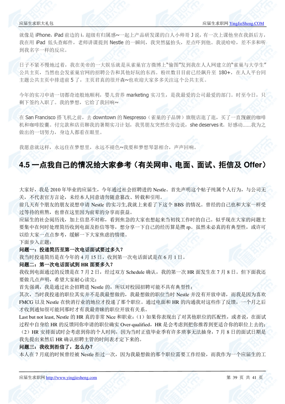 1.雀巢校招真题与面经41页_2025春招题库汇总_快消题库-2_2023快消合集(17家持续更新中）_2023雀巢真题_面经