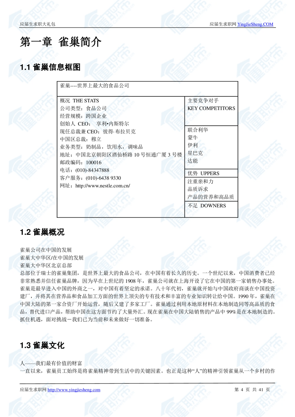 1.雀巢校招真题与面经41页_2025春招题库汇总_快消题库-2_2023快消合集(17家持续更新中）_2023雀巢真题_面经