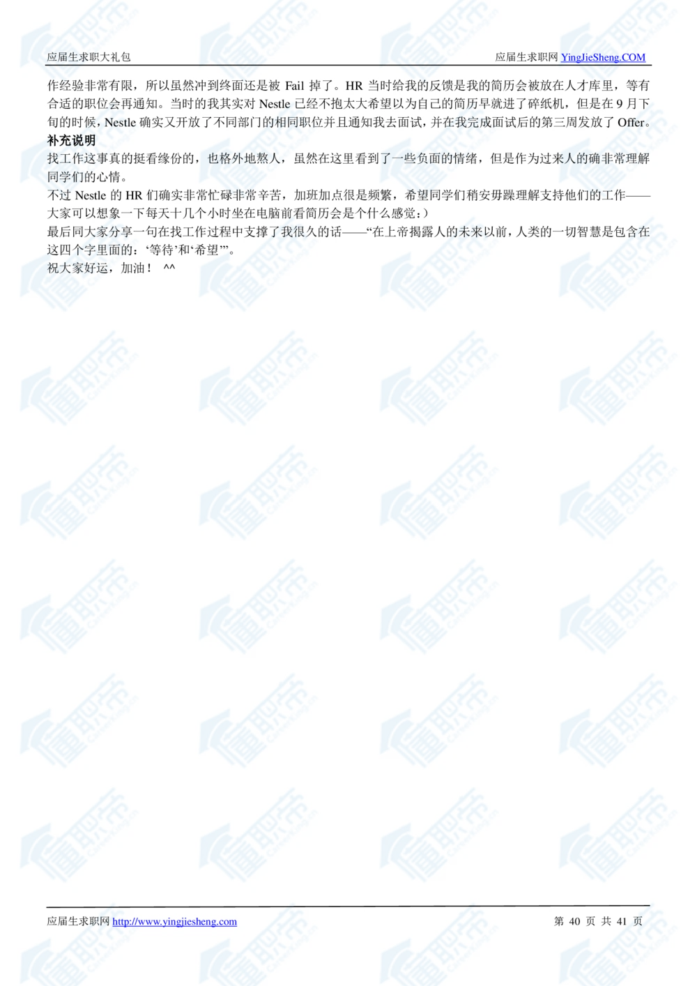 1.雀巢校招真题与面经41页_2025春招题库汇总_快消题库-2_2023快消合集(17家持续更新中）_2023雀巢真题_面经