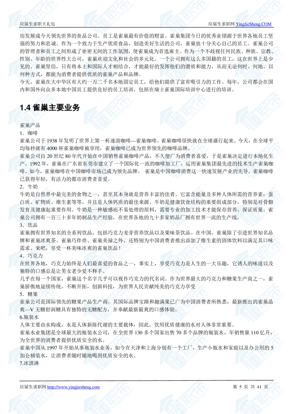 1.雀巢校招真题与面经41页_2025春招题库汇总_快消题库-2_2023快消合集(17家持续更新中）_2023雀巢真题_面经