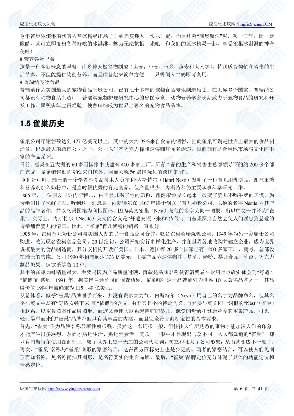 1.雀巢校招真题与面经41页_2025春招题库汇总_快消题库-2_2023快消合集(17家持续更新中）_2023雀巢真题_面经