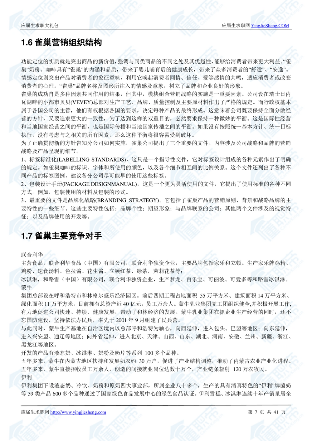 1.雀巢校招真题与面经41页_2025春招题库汇总_快消题库-2_2023快消合集(17家持续更新中）_2023雀巢真题_面经