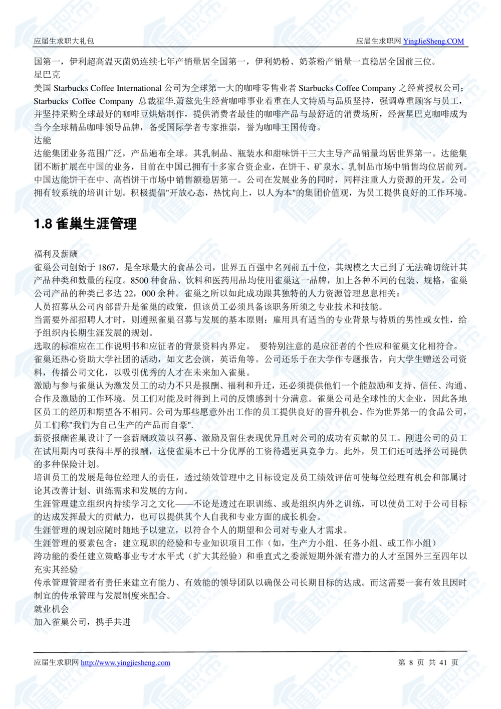 1.雀巢校招真题与面经41页_2025春招题库汇总_快消题库-2_2023快消合集(17家持续更新中）_2023雀巢真题_面经