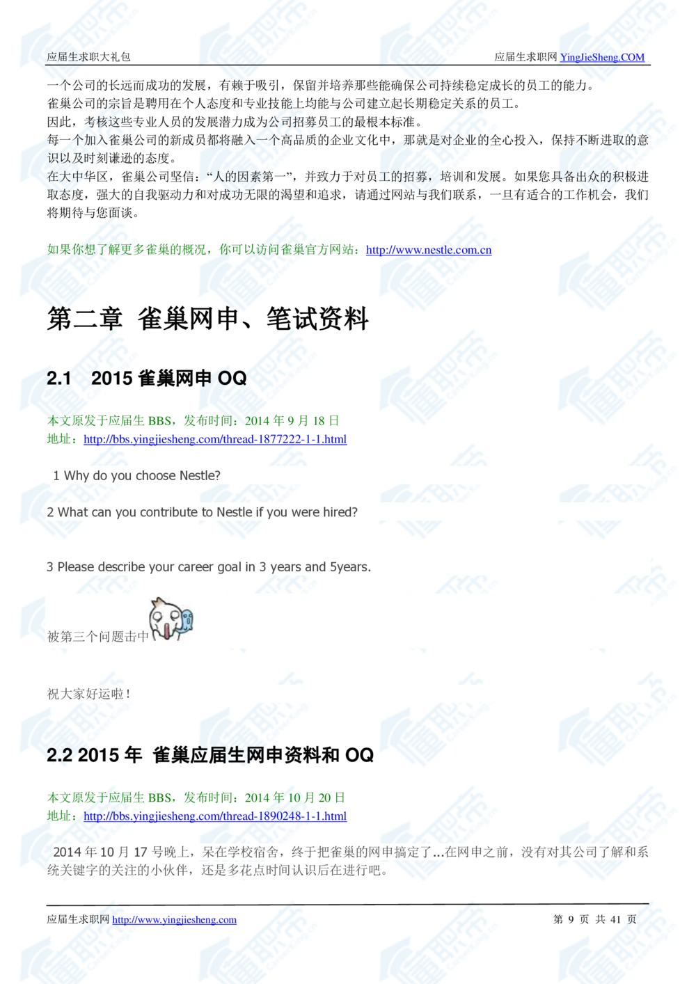 1.雀巢校招真题与面经41页_2025春招题库汇总_快消题库-2_2023快消合集(17家持续更新中）_2023雀巢真题_面经