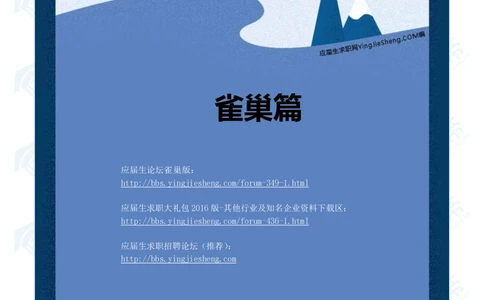 1.雀巢校招真题与面经41页_2025春招题库汇总_快消题库-2_2023快消合集(17家持续更新中）_2023雀巢真题_面经
